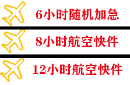保山云瑞航空邮寄快递公司,专业空运当天件